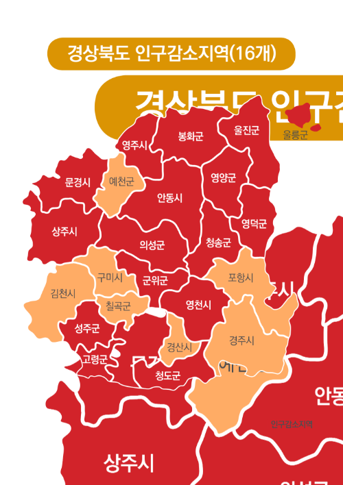 (추가)경북_인구감소지역.png