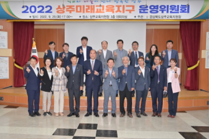 보도자료(2022 상주미래교육지구 운영위원회 개최) (1).jpg
